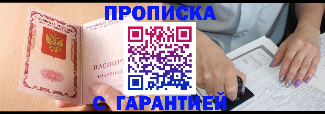 прописка 2025 в Баймаке