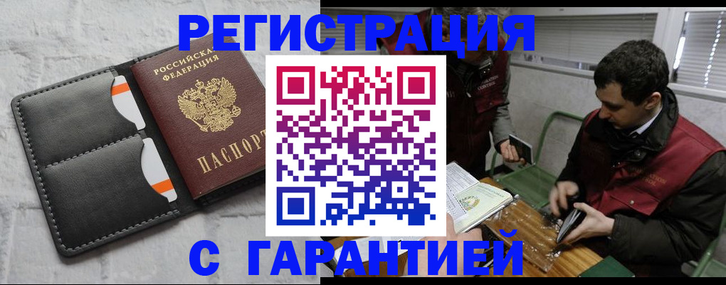 прописка в квартире в Баймаке