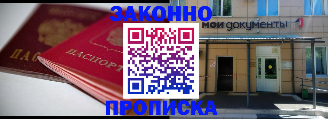 прописка в квартире в Баймаке