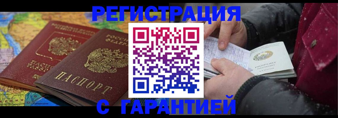 прописка для кредита в Баймаке