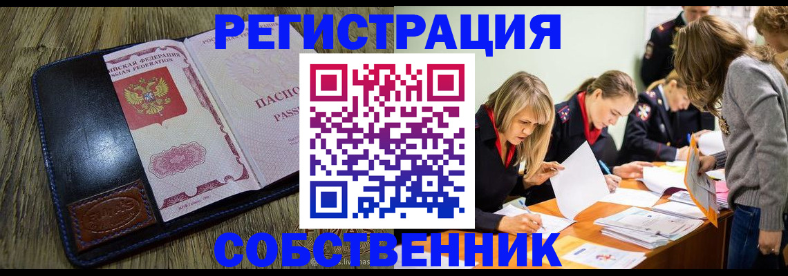 временная регистрация законно в Баймаке