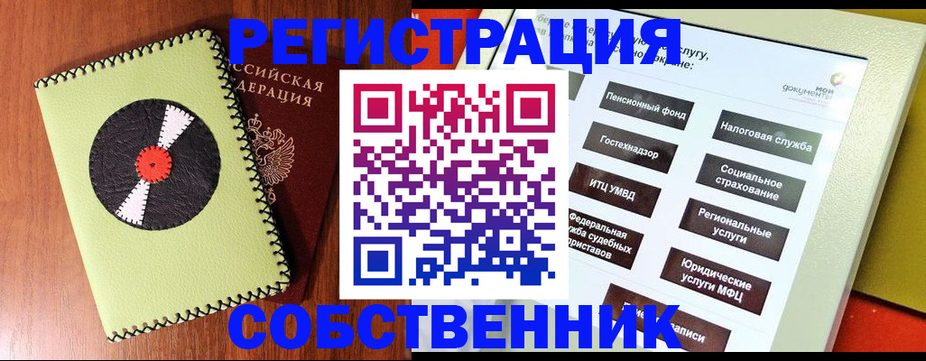 прописка для школы в Баймаке