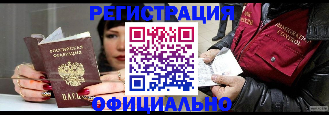 где прописаться в Баймаке