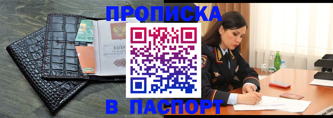 временная регистрация в Баймаке