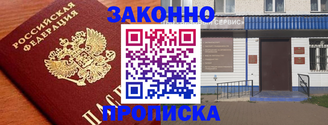 временная регистрация законно в Баймаке